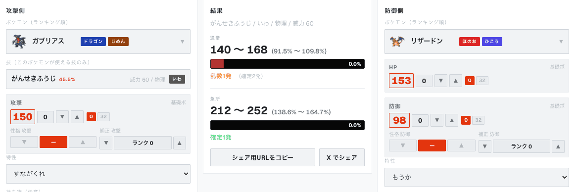ダメージ計算